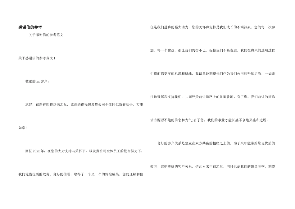 感谢信的参考_第1页