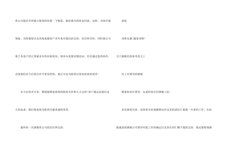 感谢信的参考_第2页