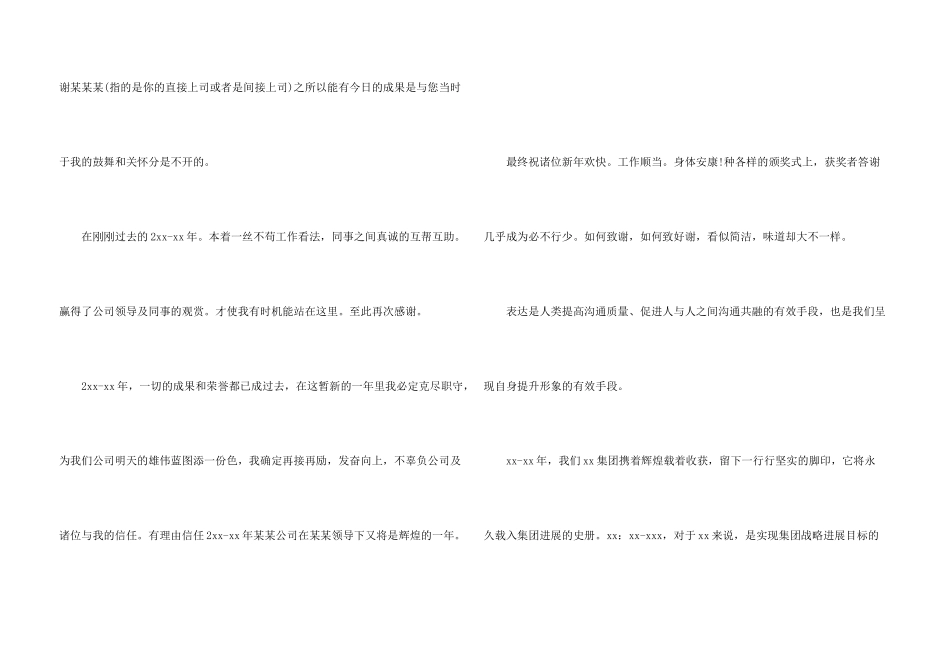 感谢信的参考_第3页
