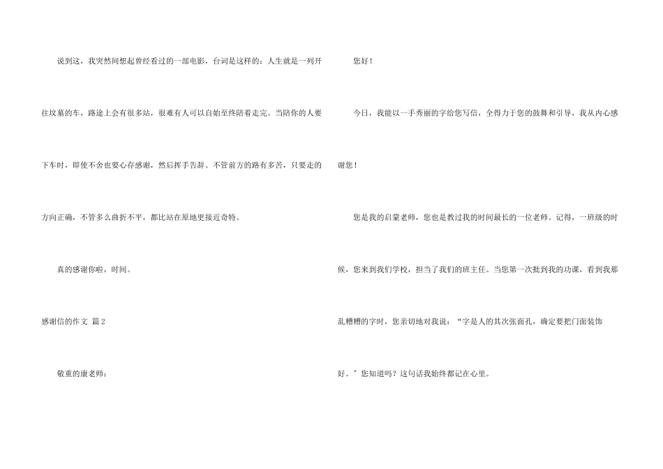 感谢信的合集7篇_第3页