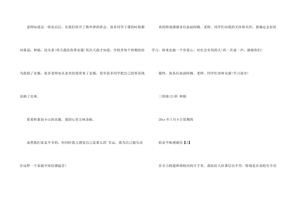 感谢信的例文_第2页