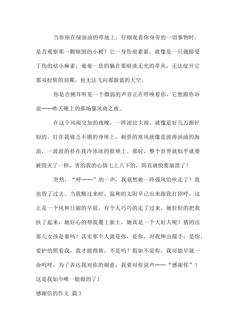 感谢信的作文集合6篇_第2页