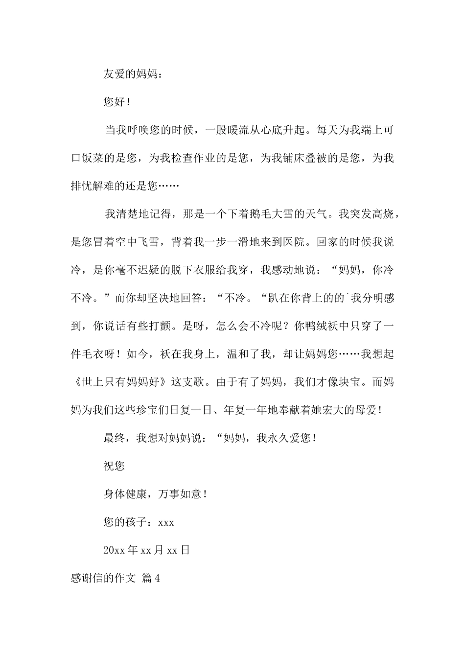 感谢信的作文集合6篇_第3页