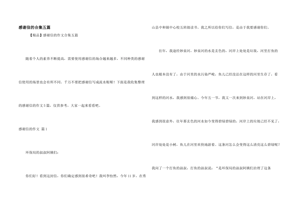 感谢信的合集五篇_第1页