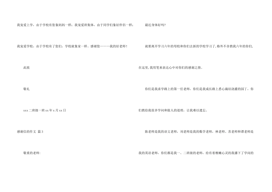 感谢信的合集五篇_第3页
