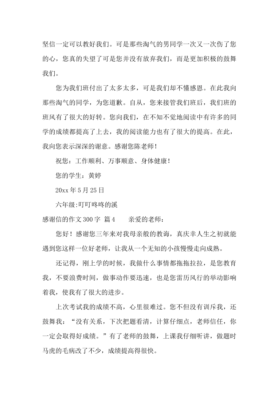 感谢信的作文300字集锦四篇_第3页