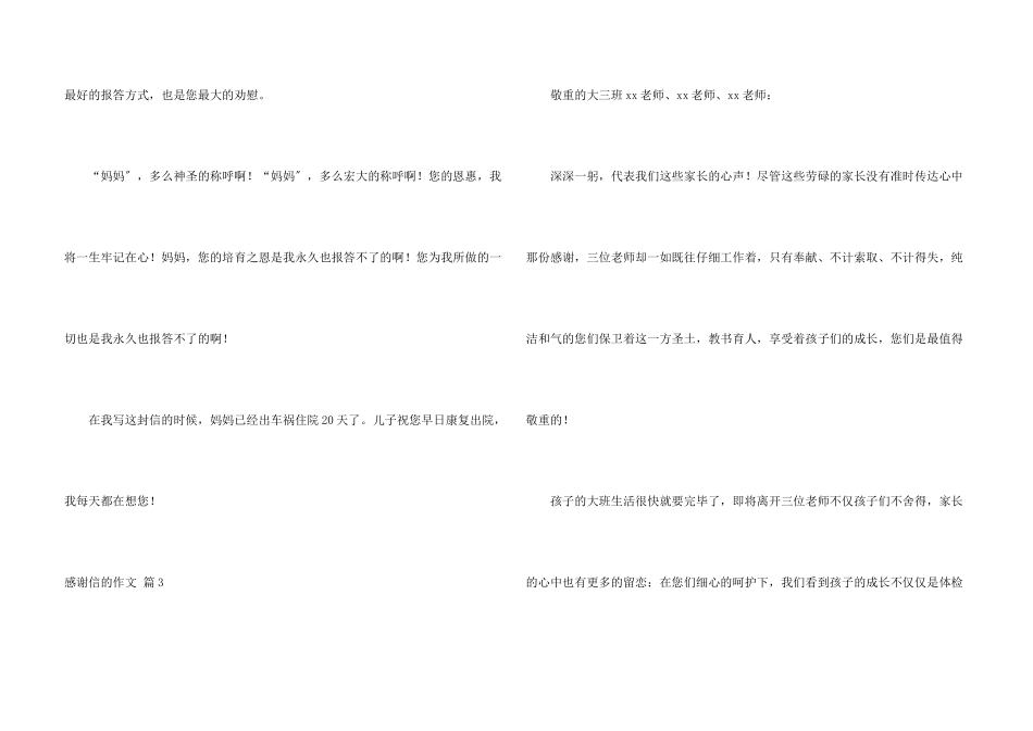 感谢信的汇编八篇_第3页