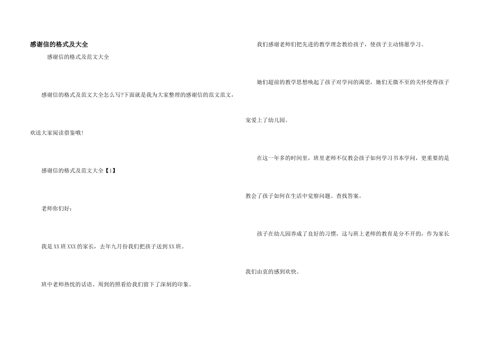 感谢信的格式及大全_第1页