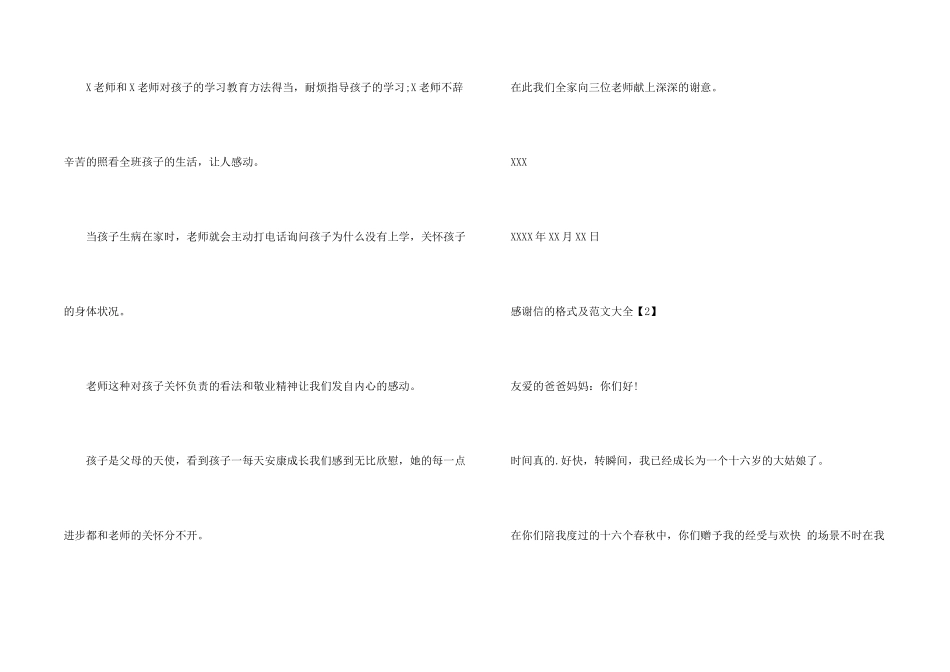 感谢信的格式及大全_第2页