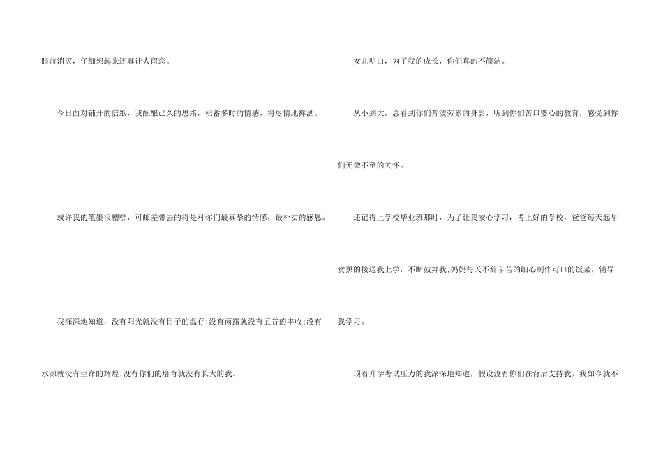 感谢信的格式及大全_第3页