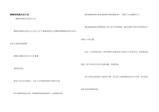 感谢信的格式及大全