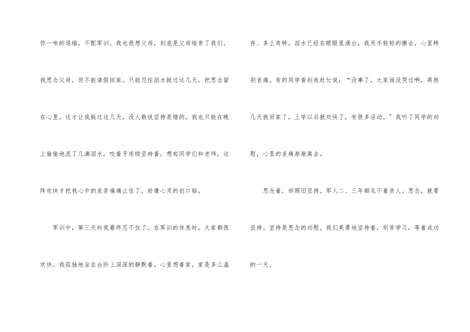 感谢信的集锦8篇_第2页