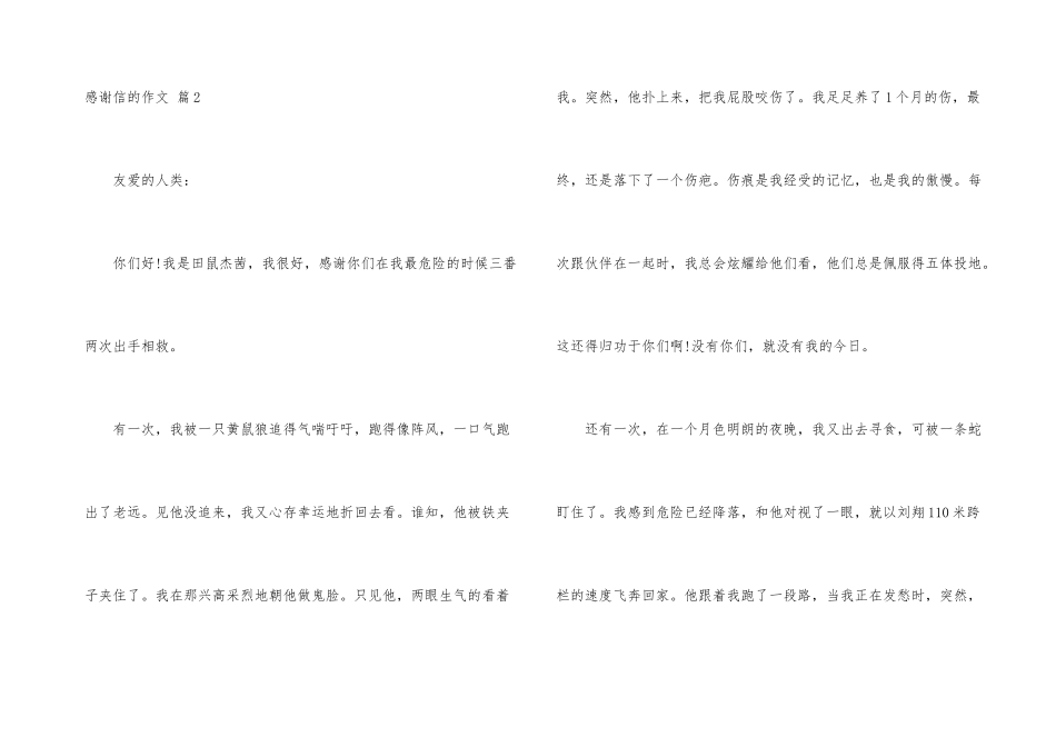 感谢信的集锦8篇_第3页