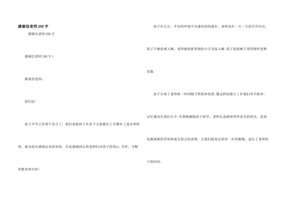 感谢信老师200字_第1页