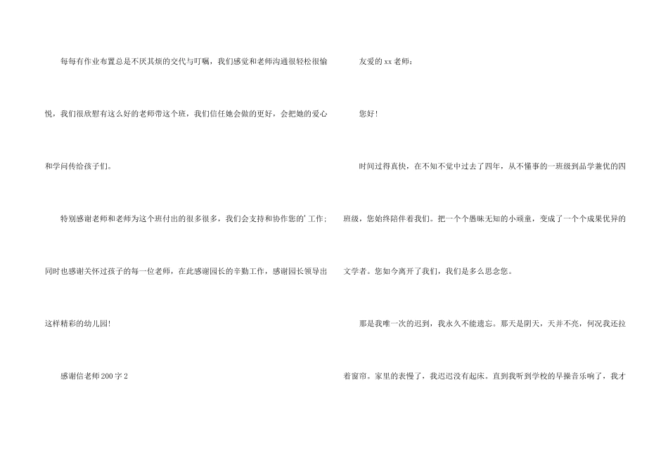 感谢信老师200字_第2页