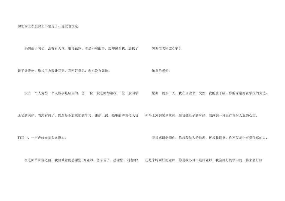 感谢信老师200字_第3页
