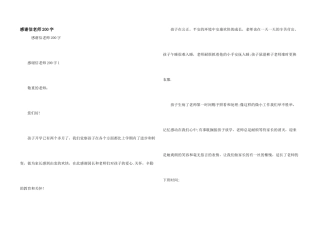 感谢信老师200字