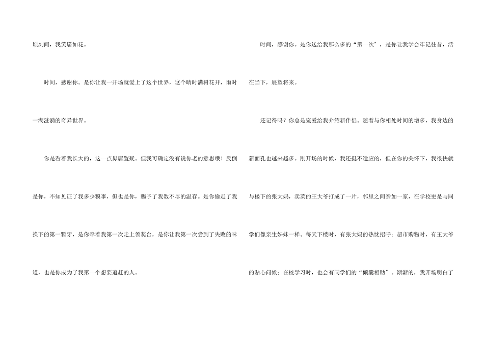 感谢信的合集九篇_第2页