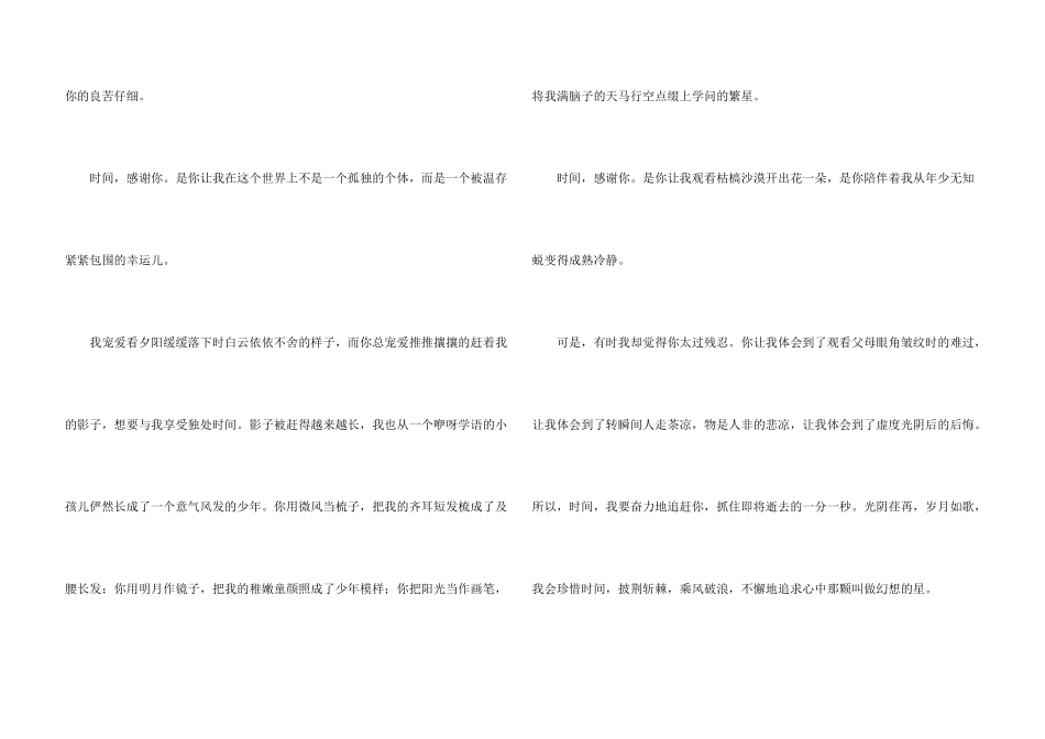 感谢信的合集九篇_第3页