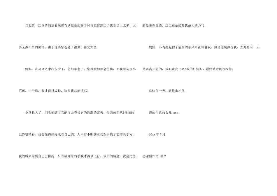 感谢信锦集五篇_第2页