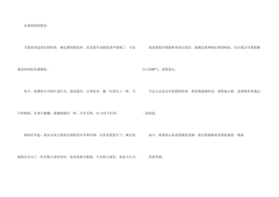 感谢信锦集五篇_第3页