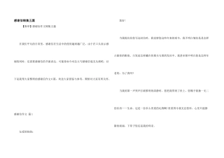 感谢信锦集五篇
