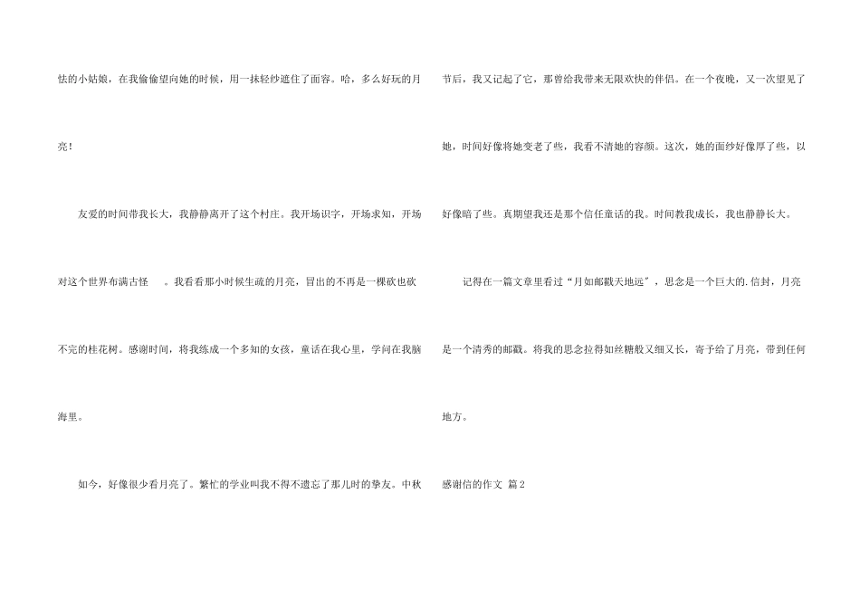 感谢信的四篇_第2页