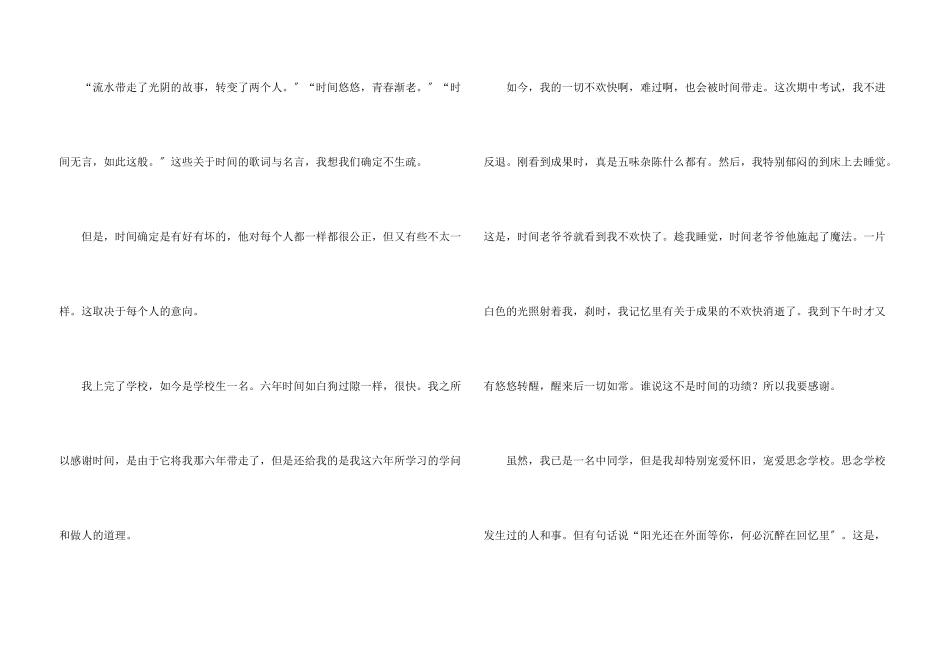 感谢信的四篇_第3页