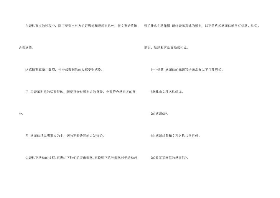 感谢信的开头结尾_第2页