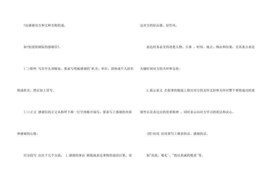 感谢信的开头结尾_第3页
