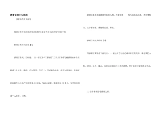 感谢信的开头结尾