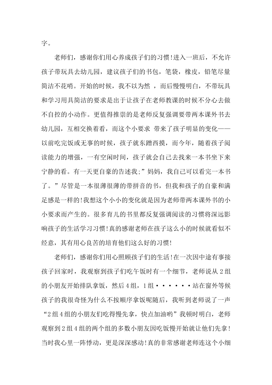 感谢信老师500字_第2页