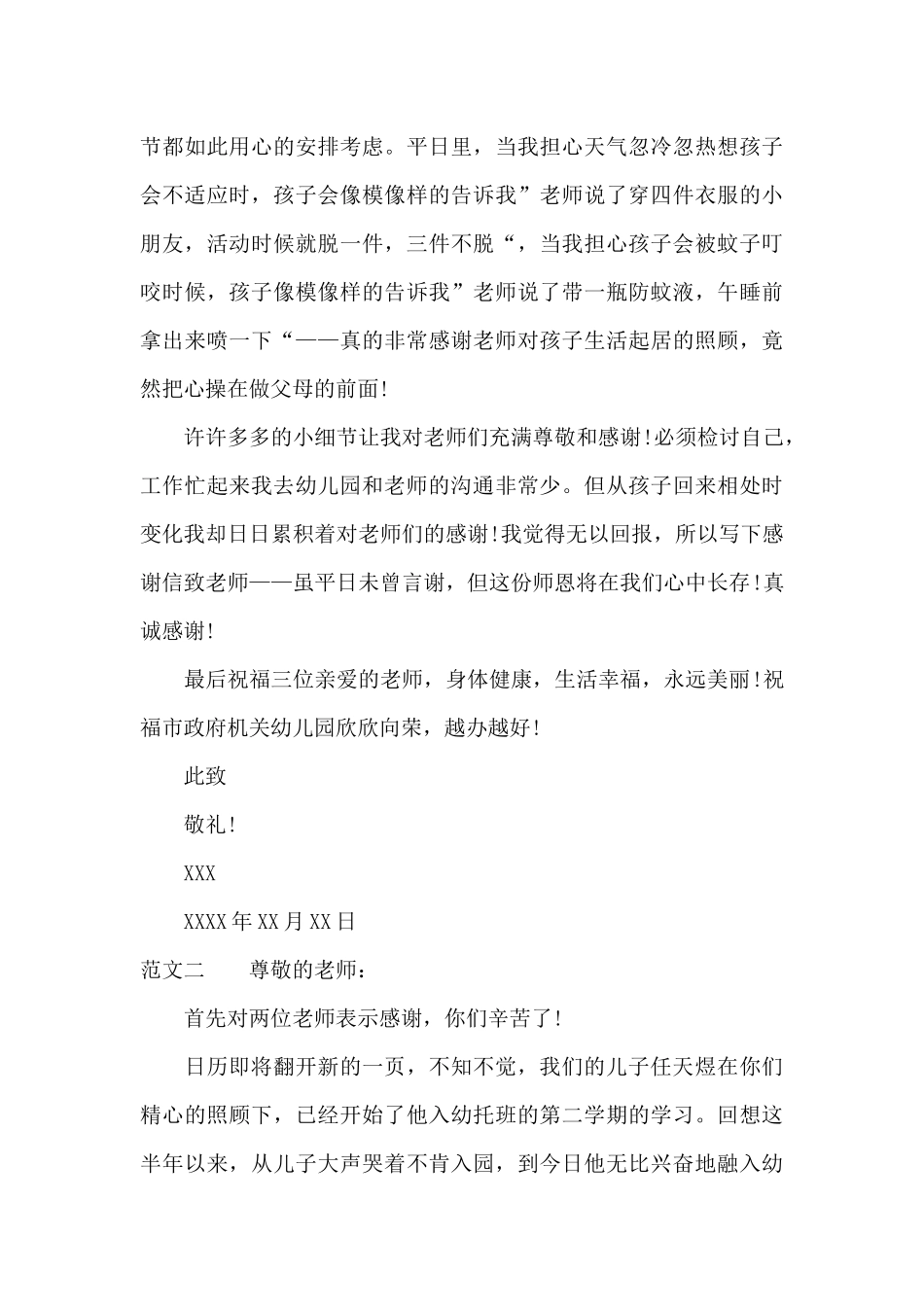 感谢信老师500字_第3页
