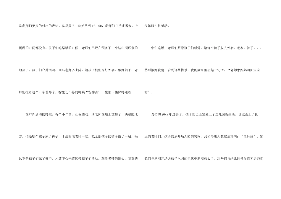 感谢信锦集四篇_第2页