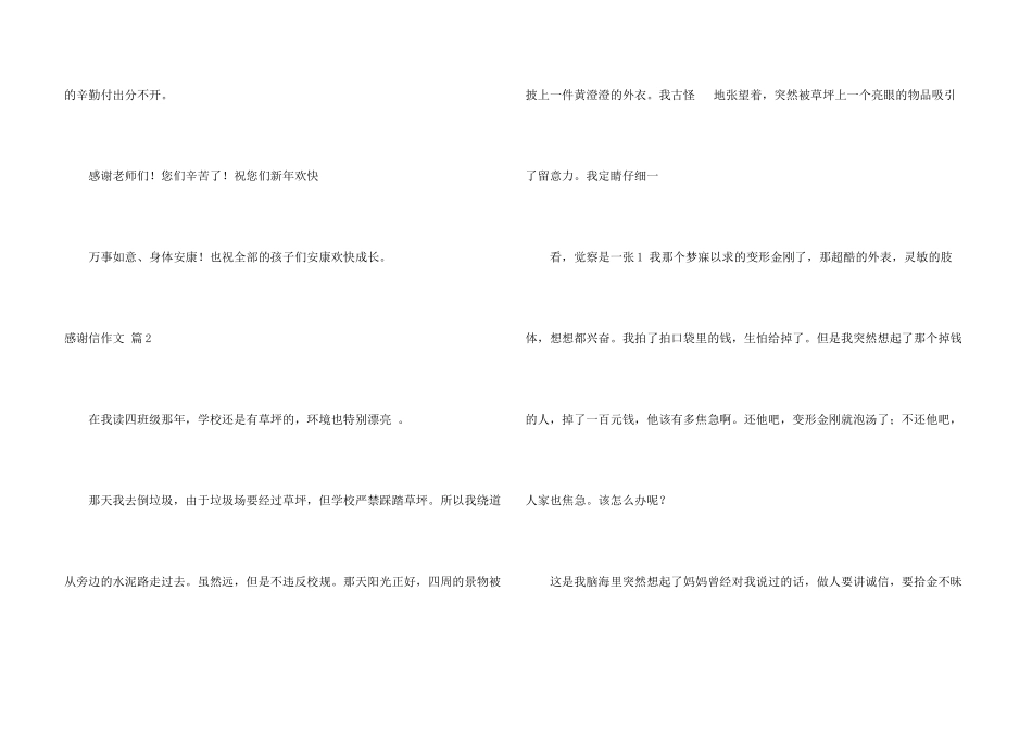 感谢信锦集四篇_第3页
