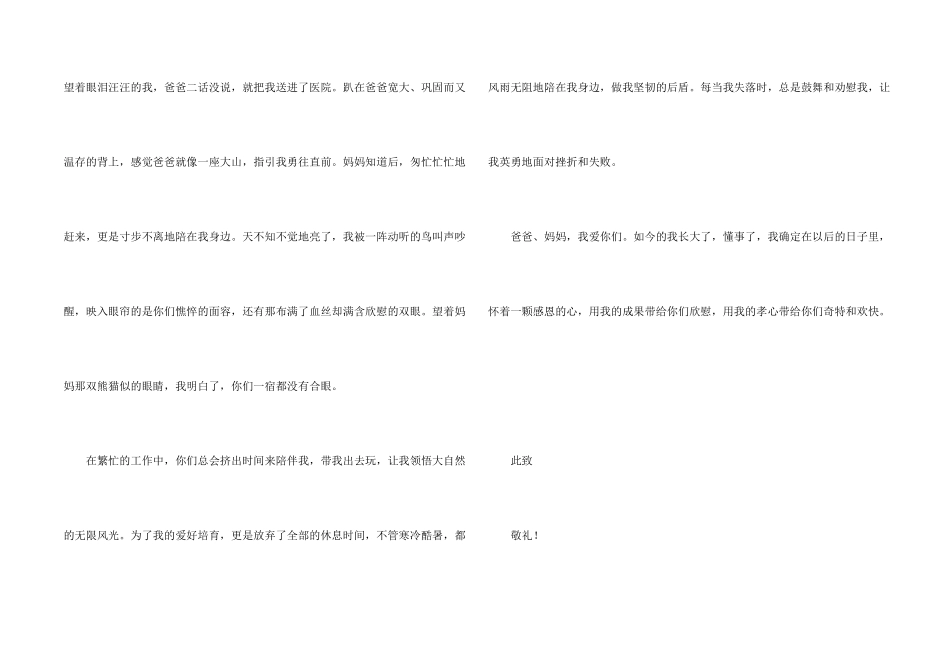 感谢信锦集8篇_第2页