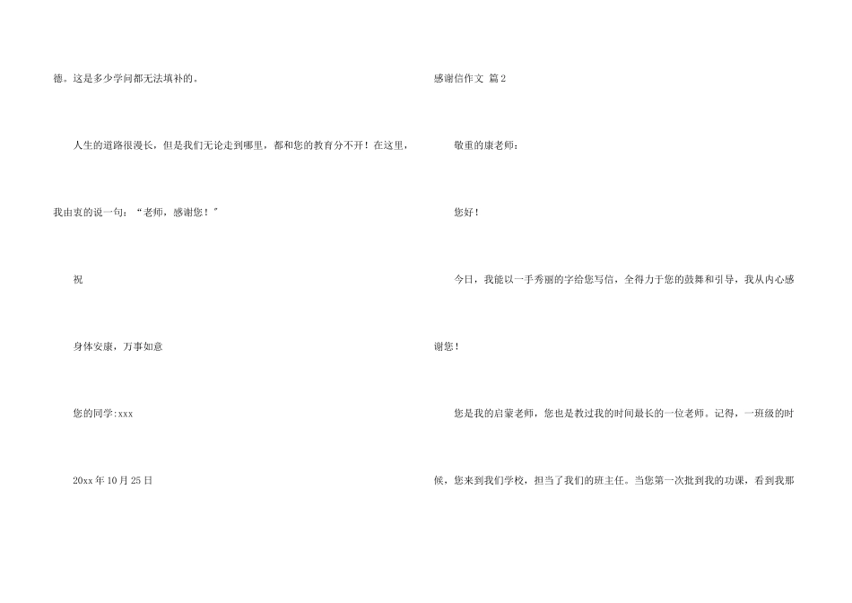 感谢信集合7篇_第3页