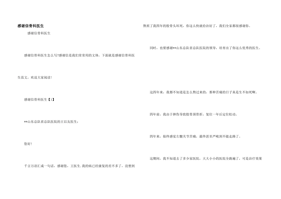 感谢信骨科医生_第1页
