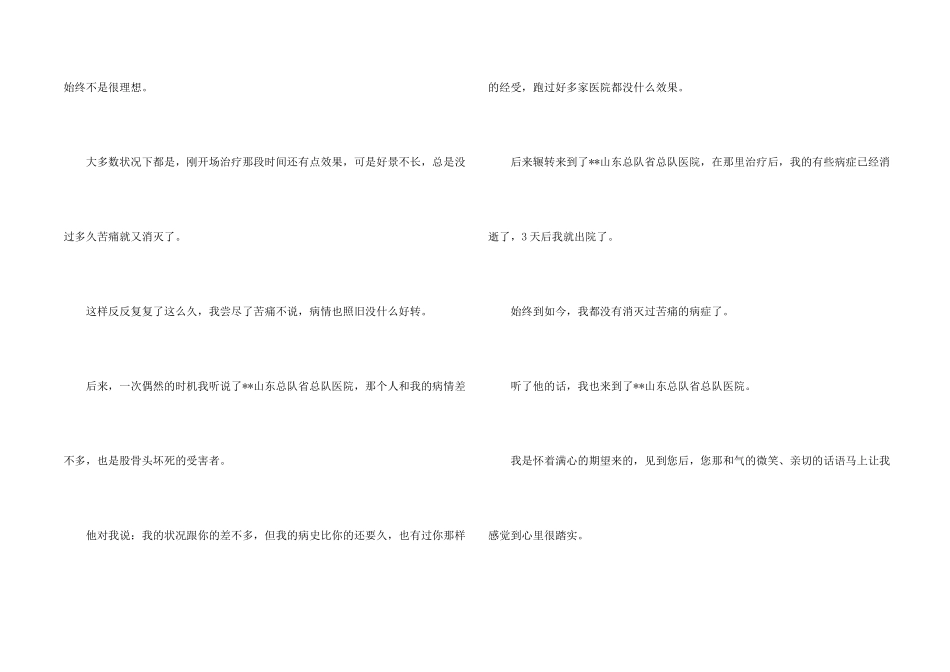 感谢信骨科医生_第2页