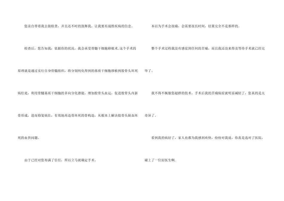 感谢信骨科医生_第3页
