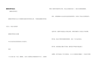 感谢信骨科医生