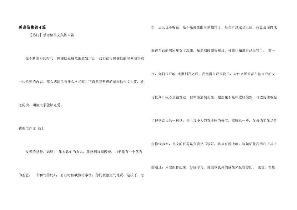 感谢信集锦4篇_第1页