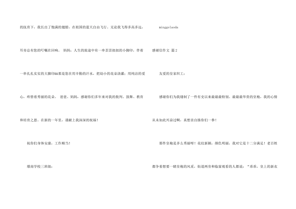 感谢信集锦4篇_第2页