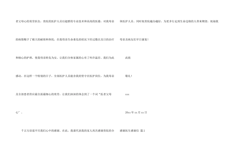 感谢医生感谢信四篇_第2页