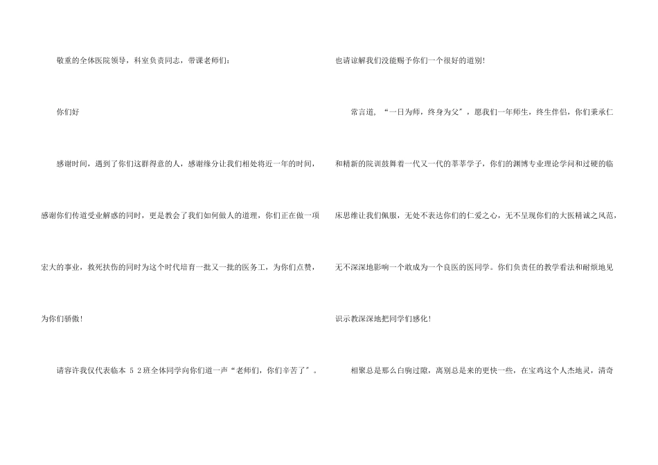 感谢医生感谢信四篇_第3页