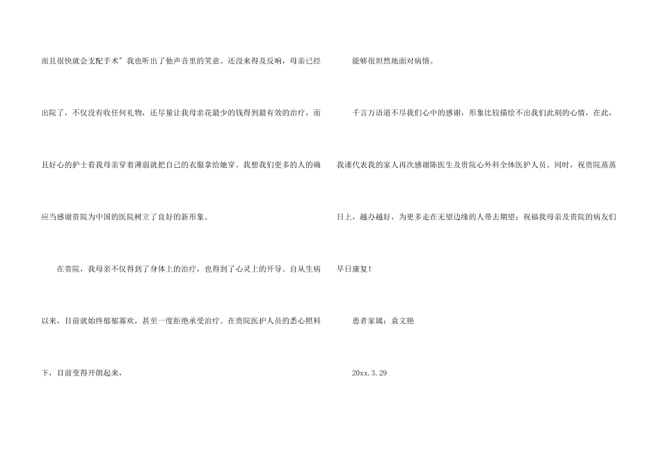 感谢医生感谢信三篇_第3页