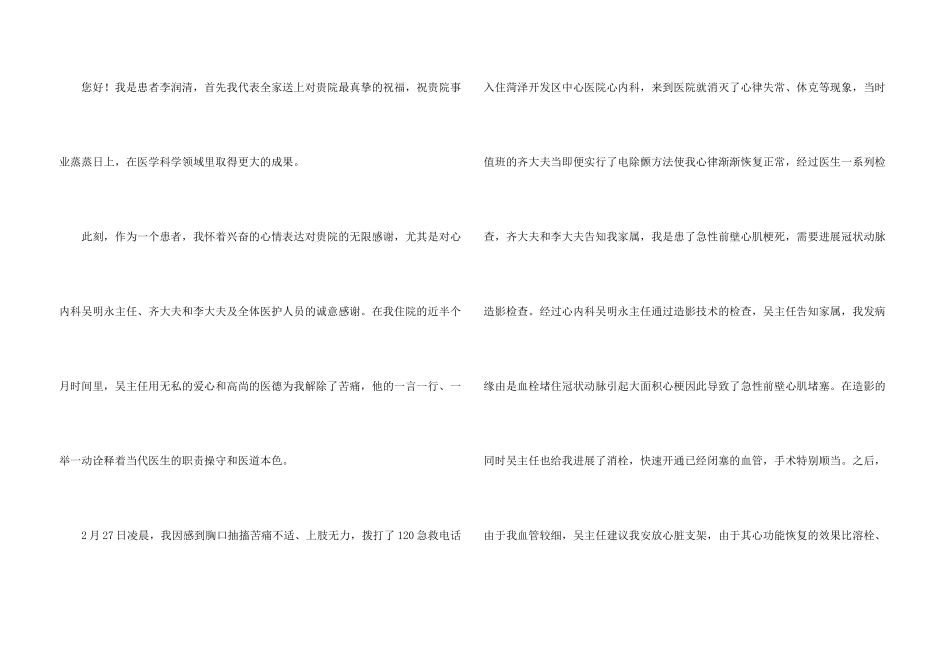 感谢医生感谢信汇编3篇_第3页