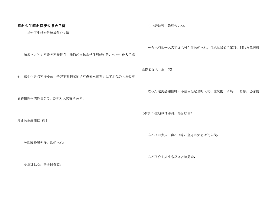 感谢医生感谢信模板集合7篇_第1页
