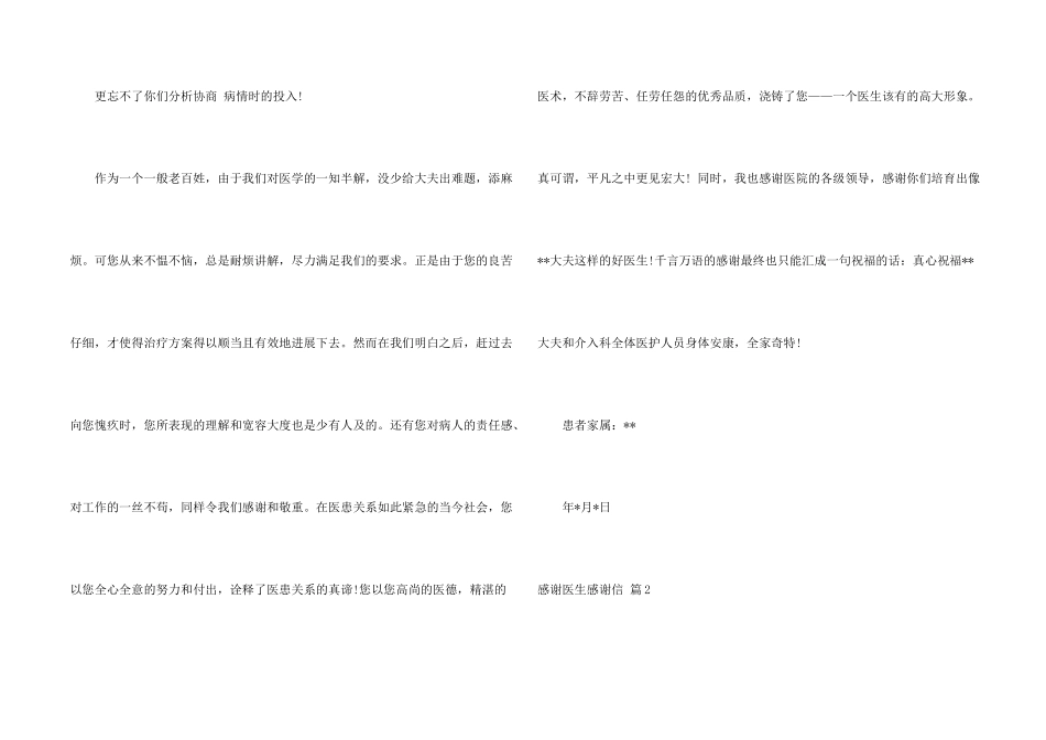 感谢医生感谢信模板集合7篇_第2页