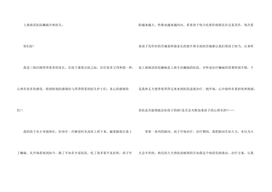 感谢医生感谢信模板集合7篇_第3页